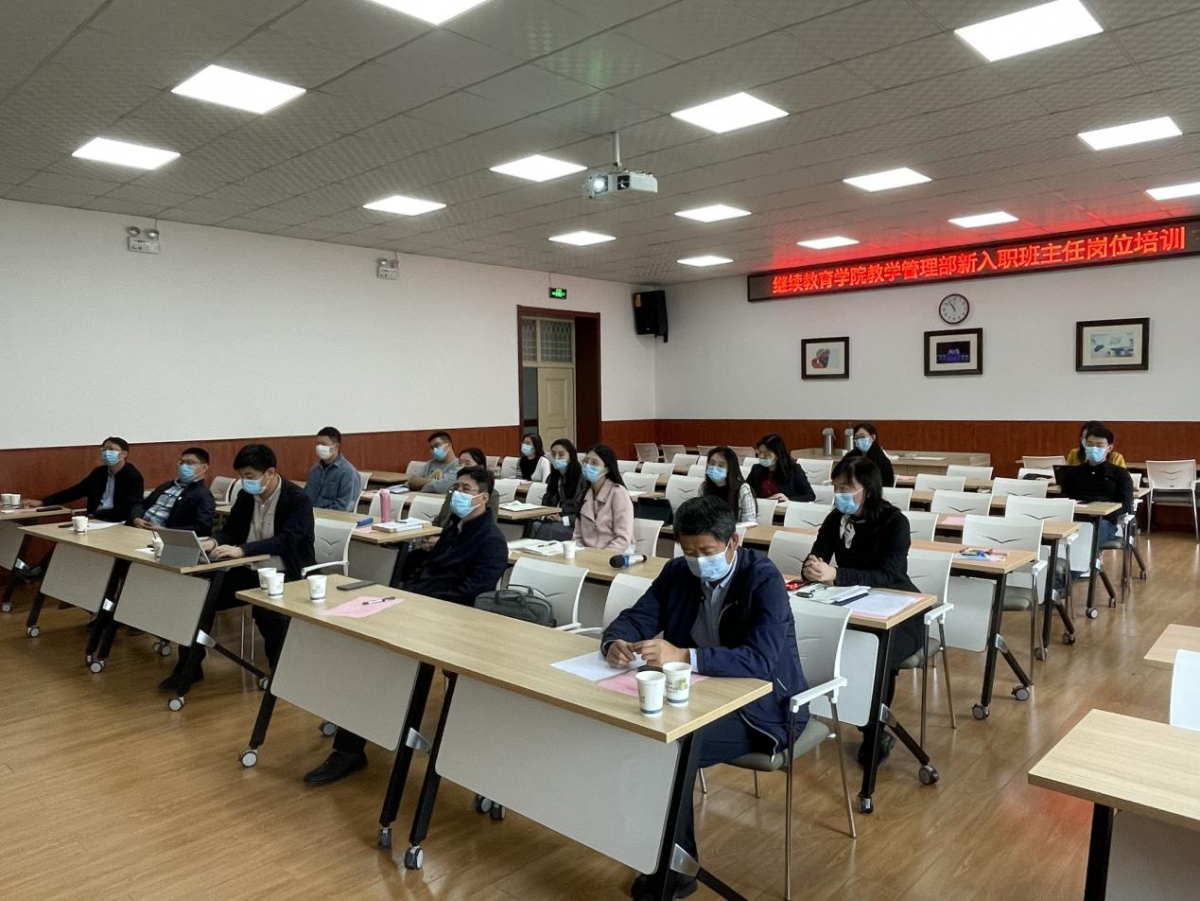 继续教育学院教学管理部新入职班主任岗位培训（第三次）顺利召开