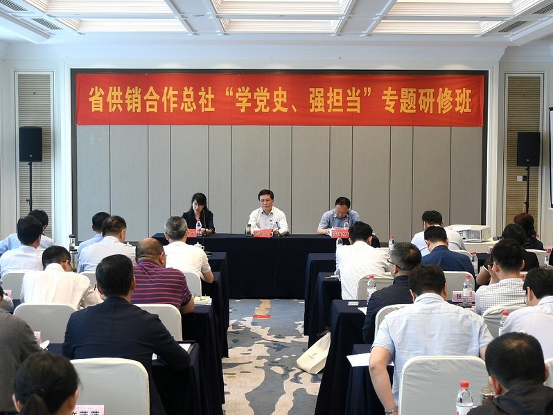 省供销社领导干部“学党史、强担当”专题研修班 圆满结业