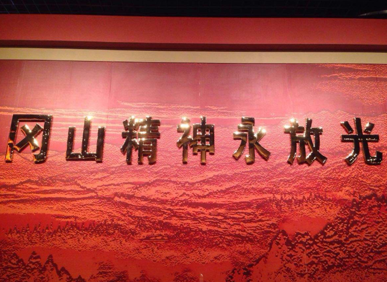 井冈山党性教育基地-井冈山革命博物馆