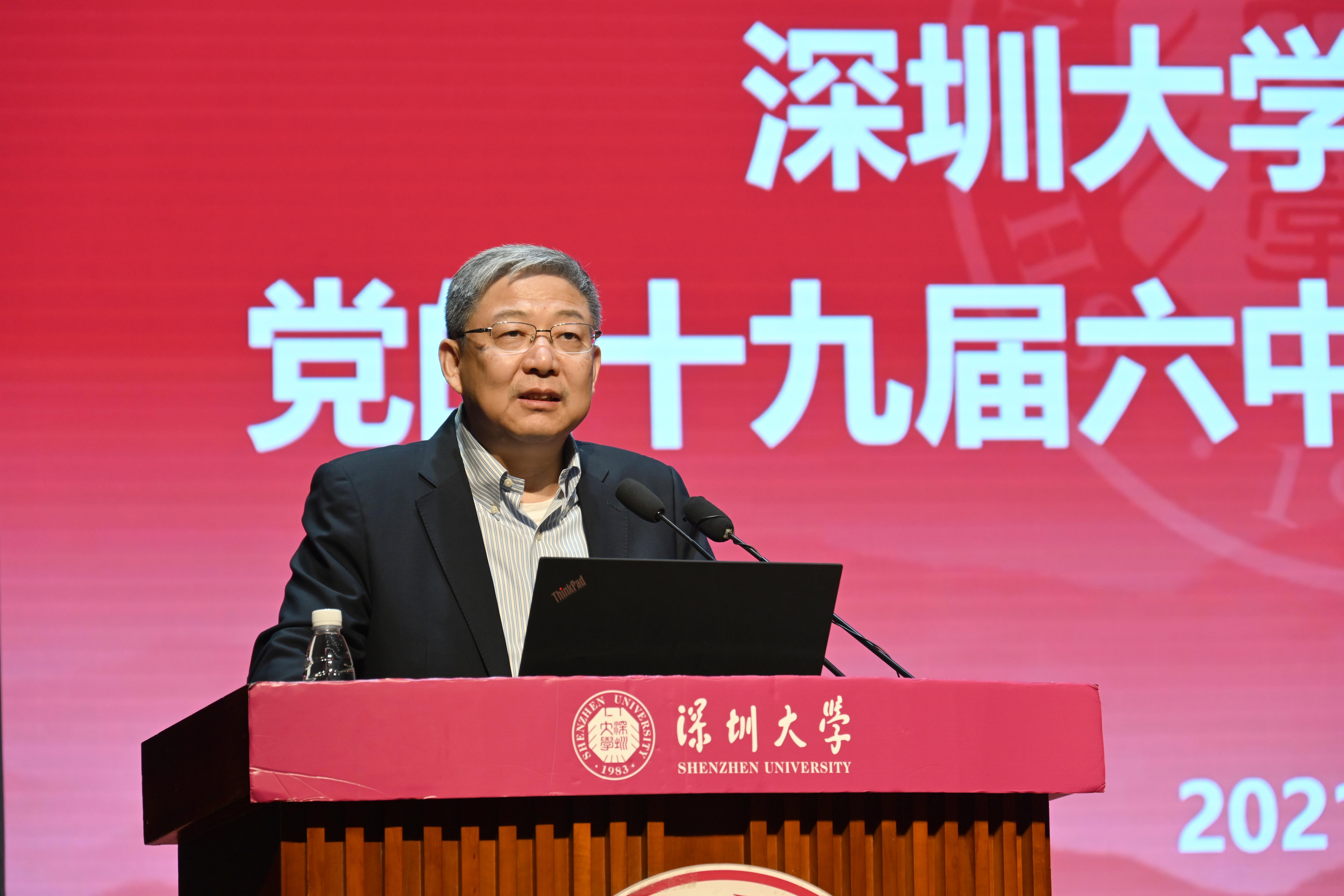 深圳大学举办学习贯彻党的十九届六中全会精神干部培训