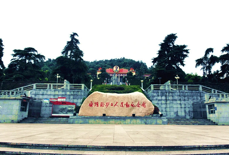 安源路矿工人运动纪念馆-江西红色教育培训基地