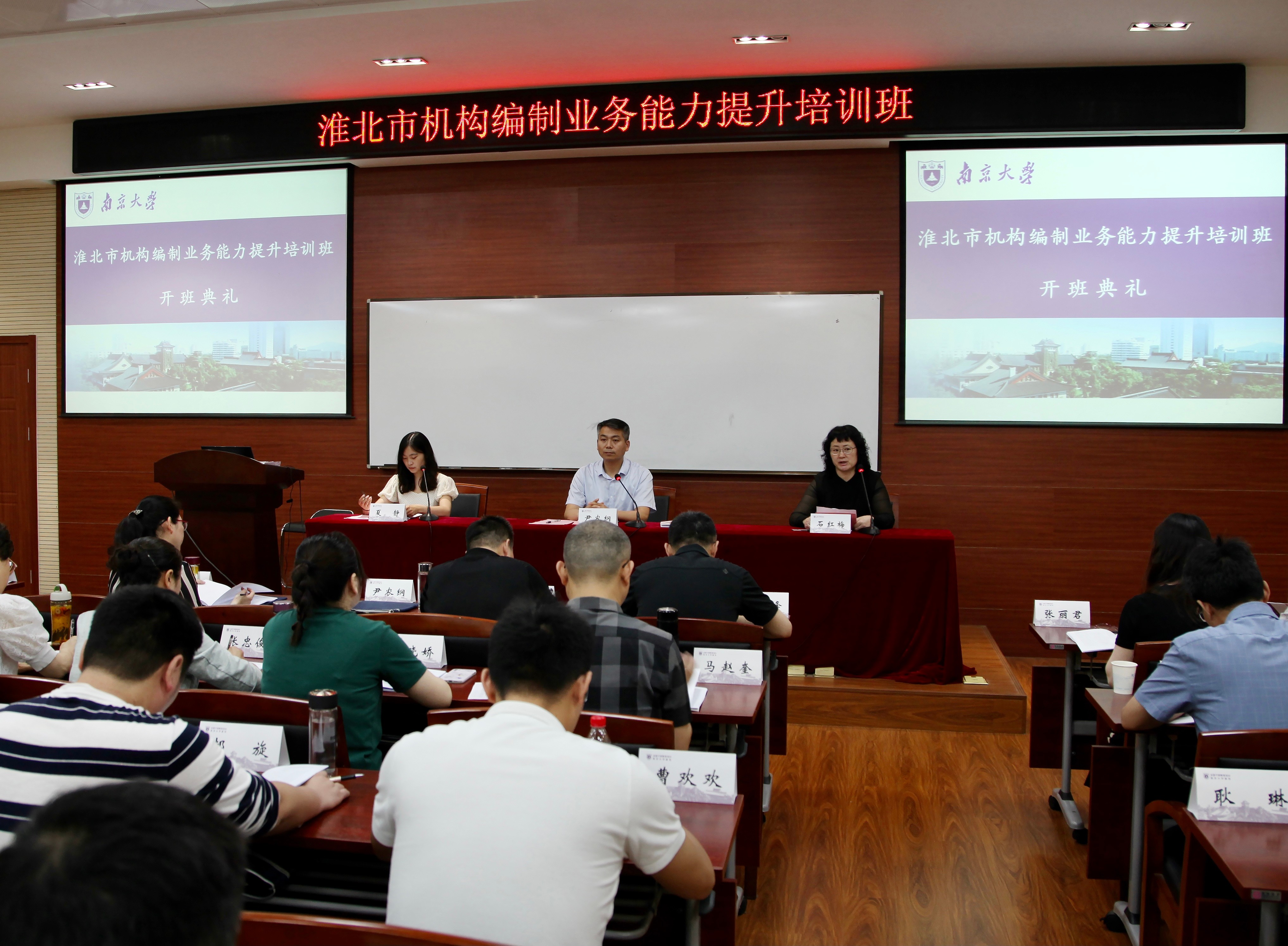 淮北市机构编制业务能力提升培训班在我院举办